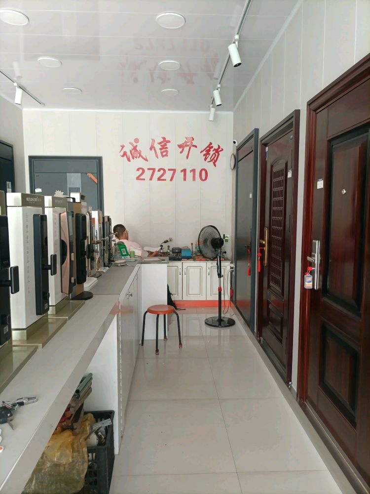 诚信开锁换锁防盗门智能锁(德城店)