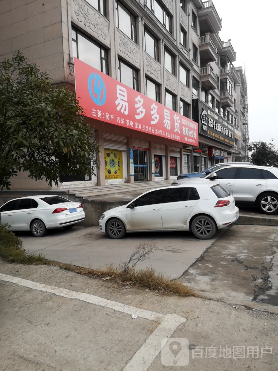 易多多易货