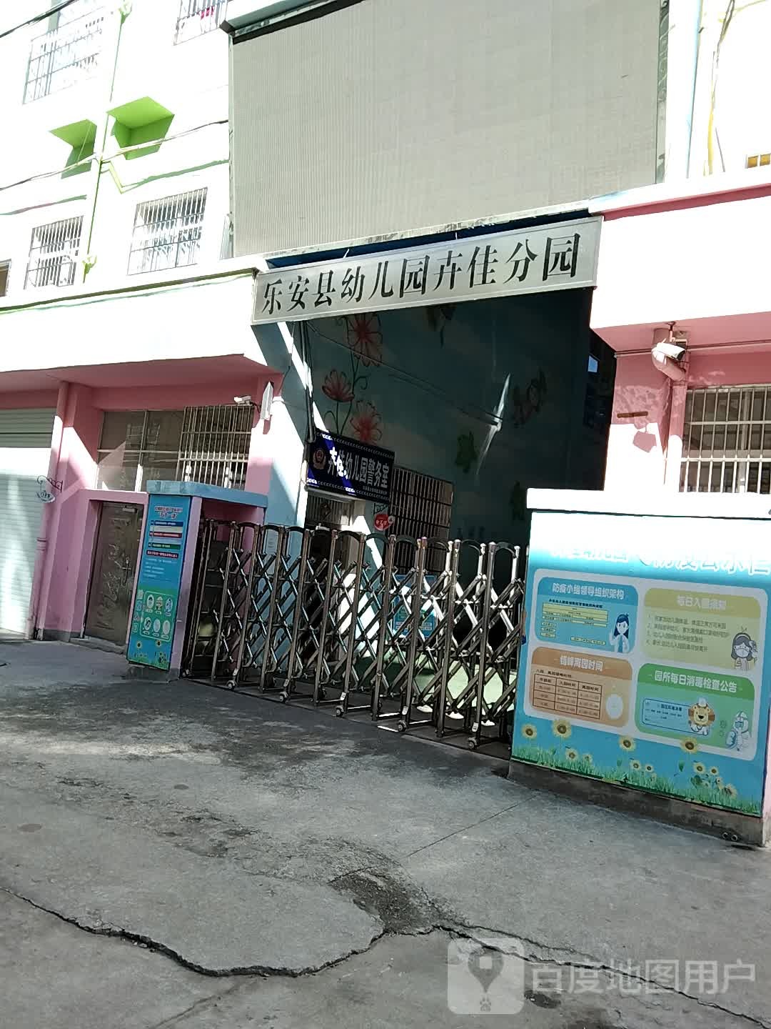 卉佳幼儿园
