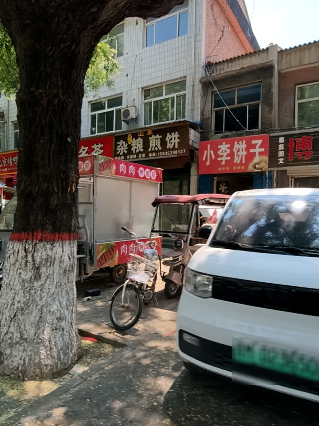 小李饼子
