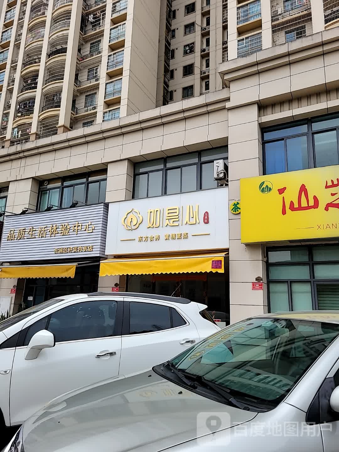 云浮市如是心专营店(碧桂园店)