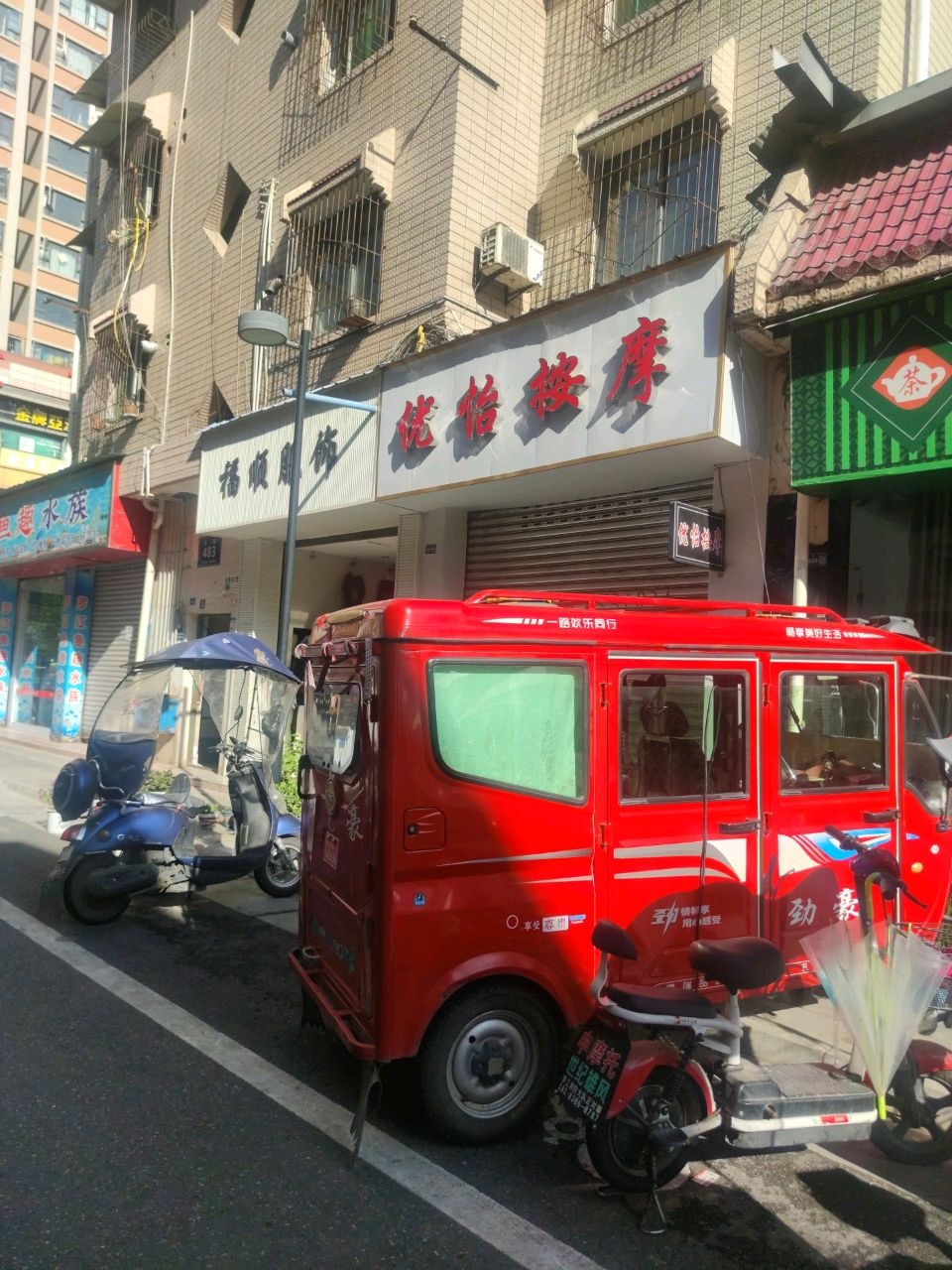 优怡按摩