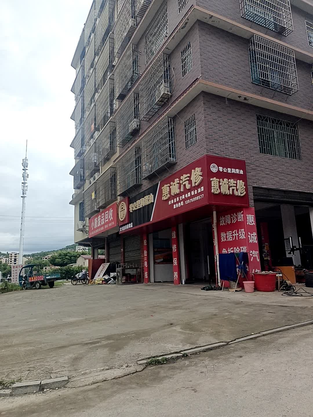 小康废品回收