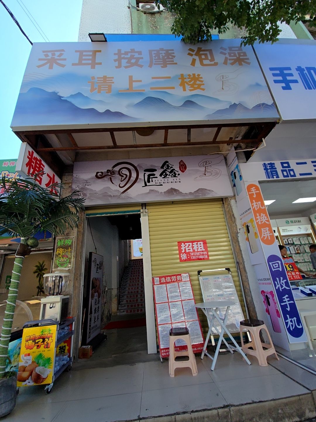 匠鑫采耳(金湾区店)