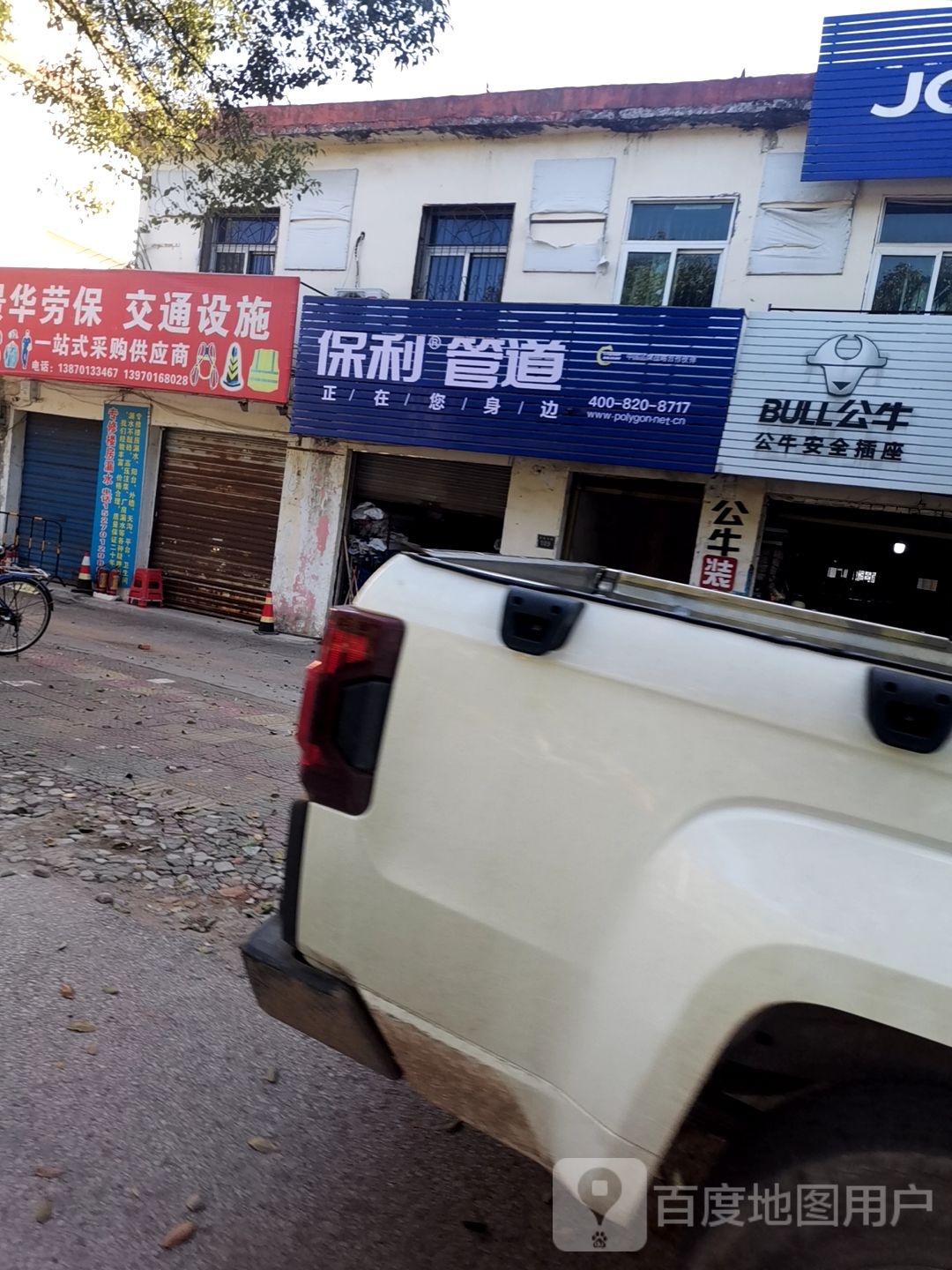 景华劳保眼镜批发部