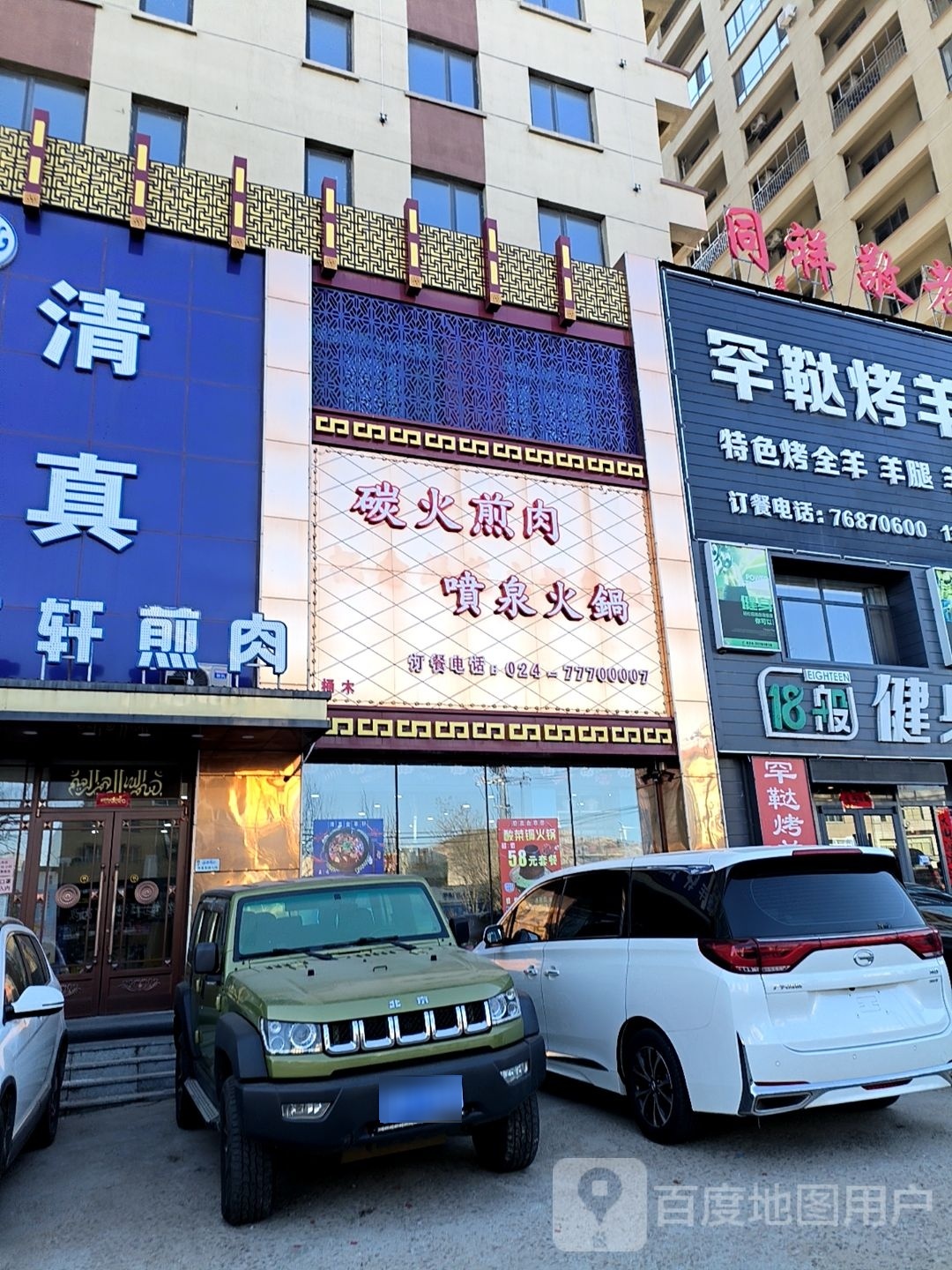 独风木桶喷泉火锅(沈环线店)