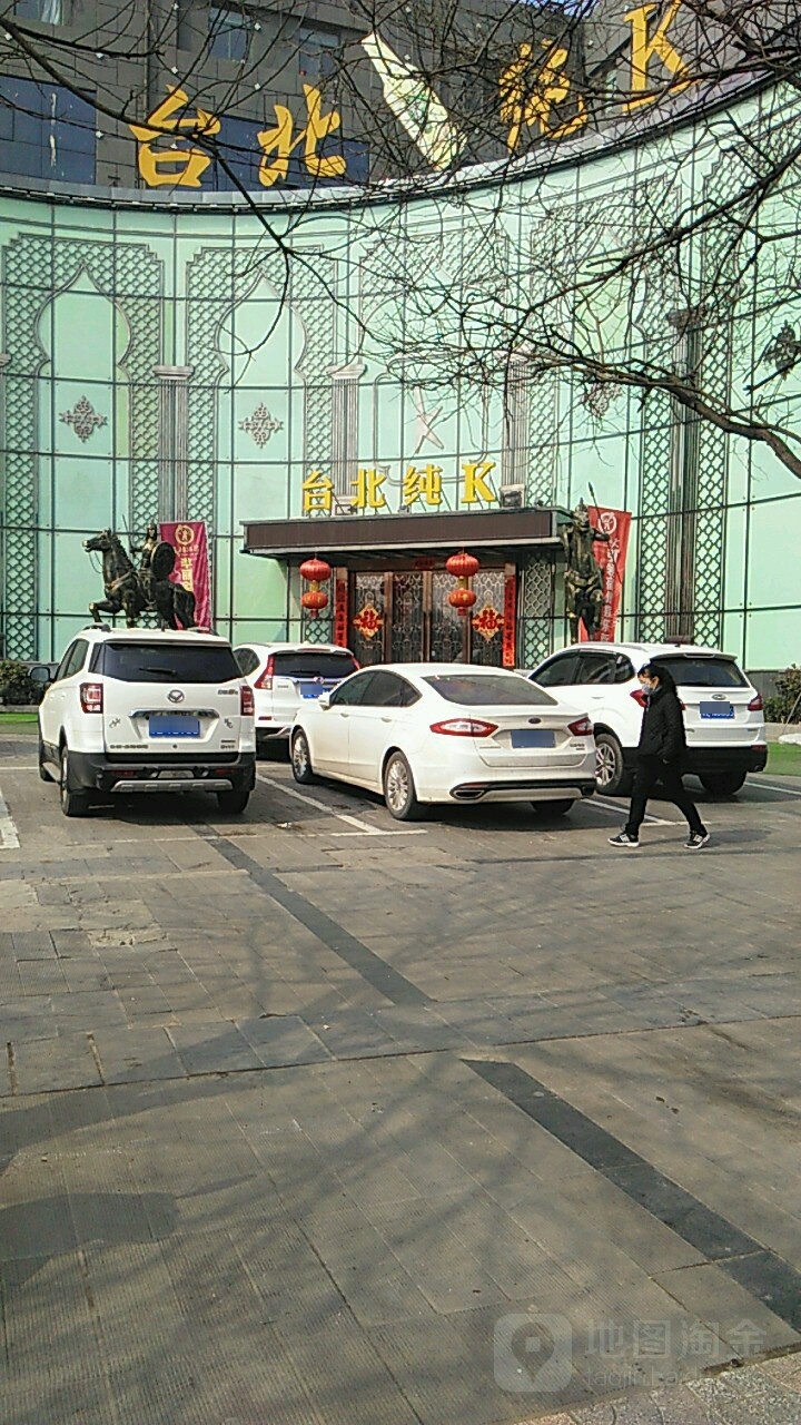 台北纯K(汇源大道店)
