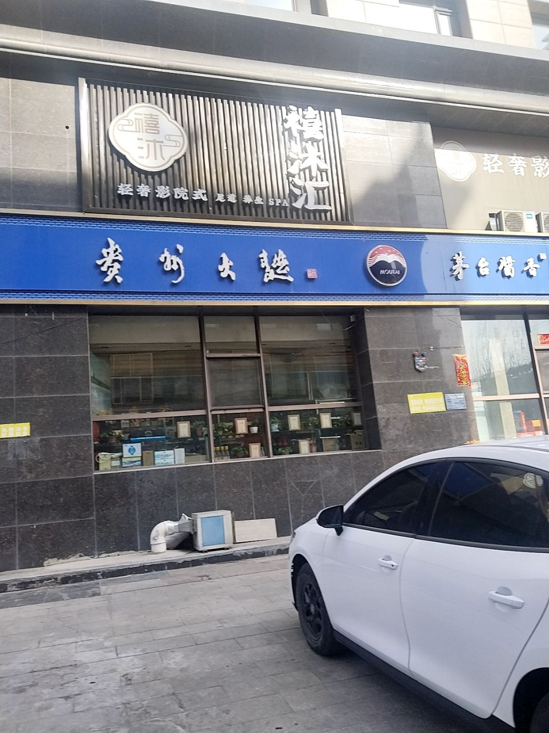 禧沐汇·影院足道·疗愈SPA