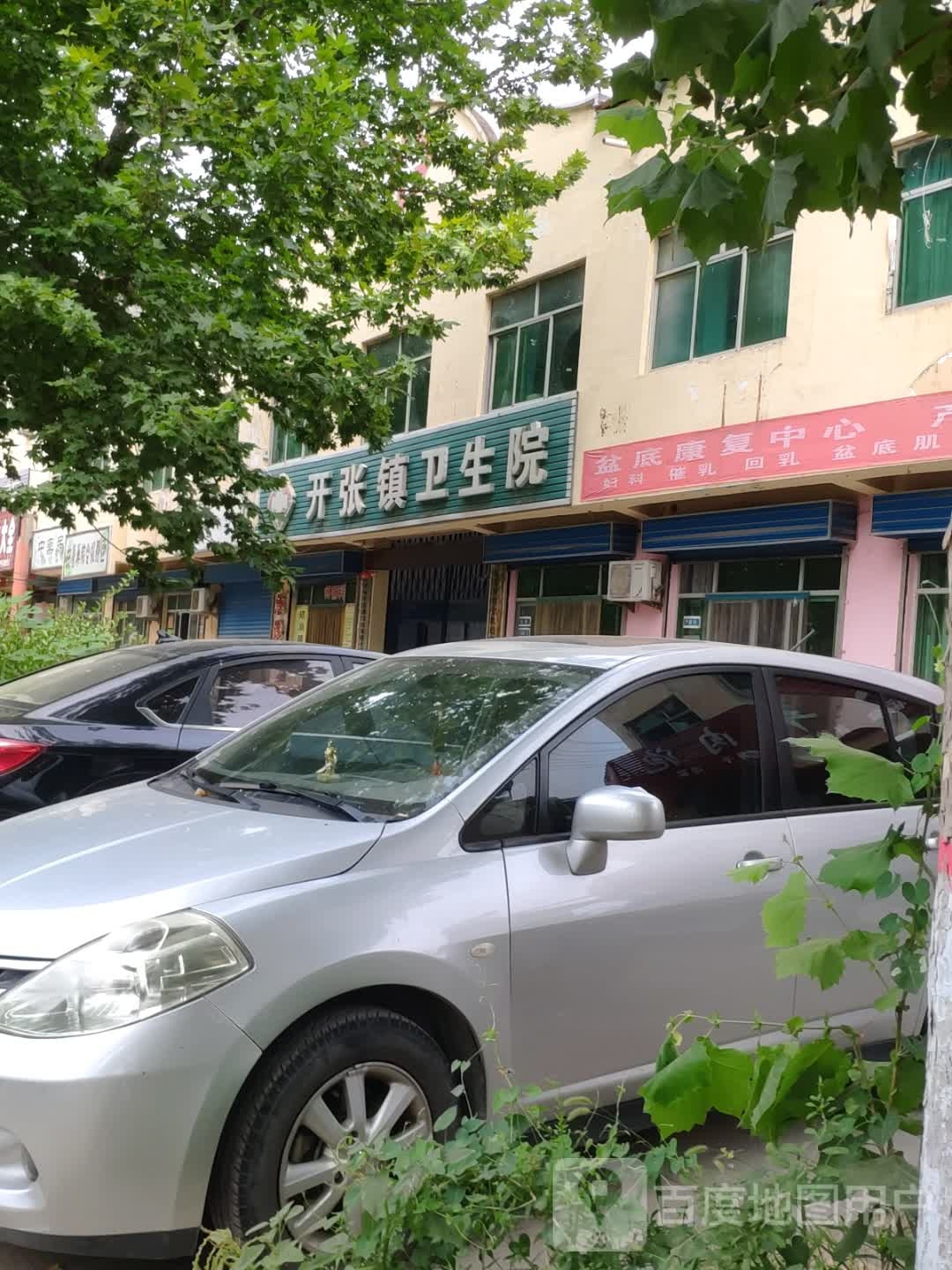 永济市医疗集团开张镇卫生院