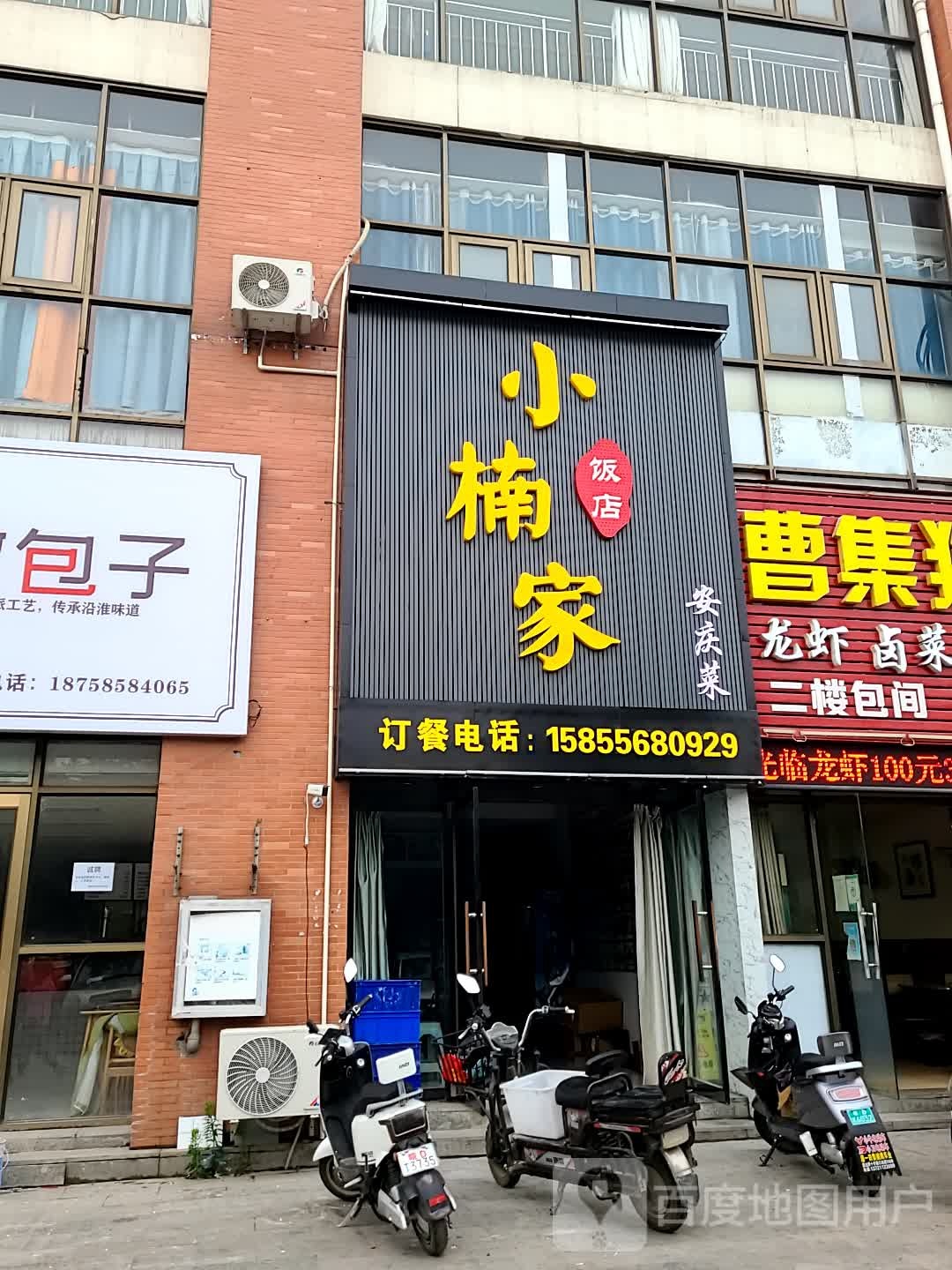 小楠家返点(惠利店)