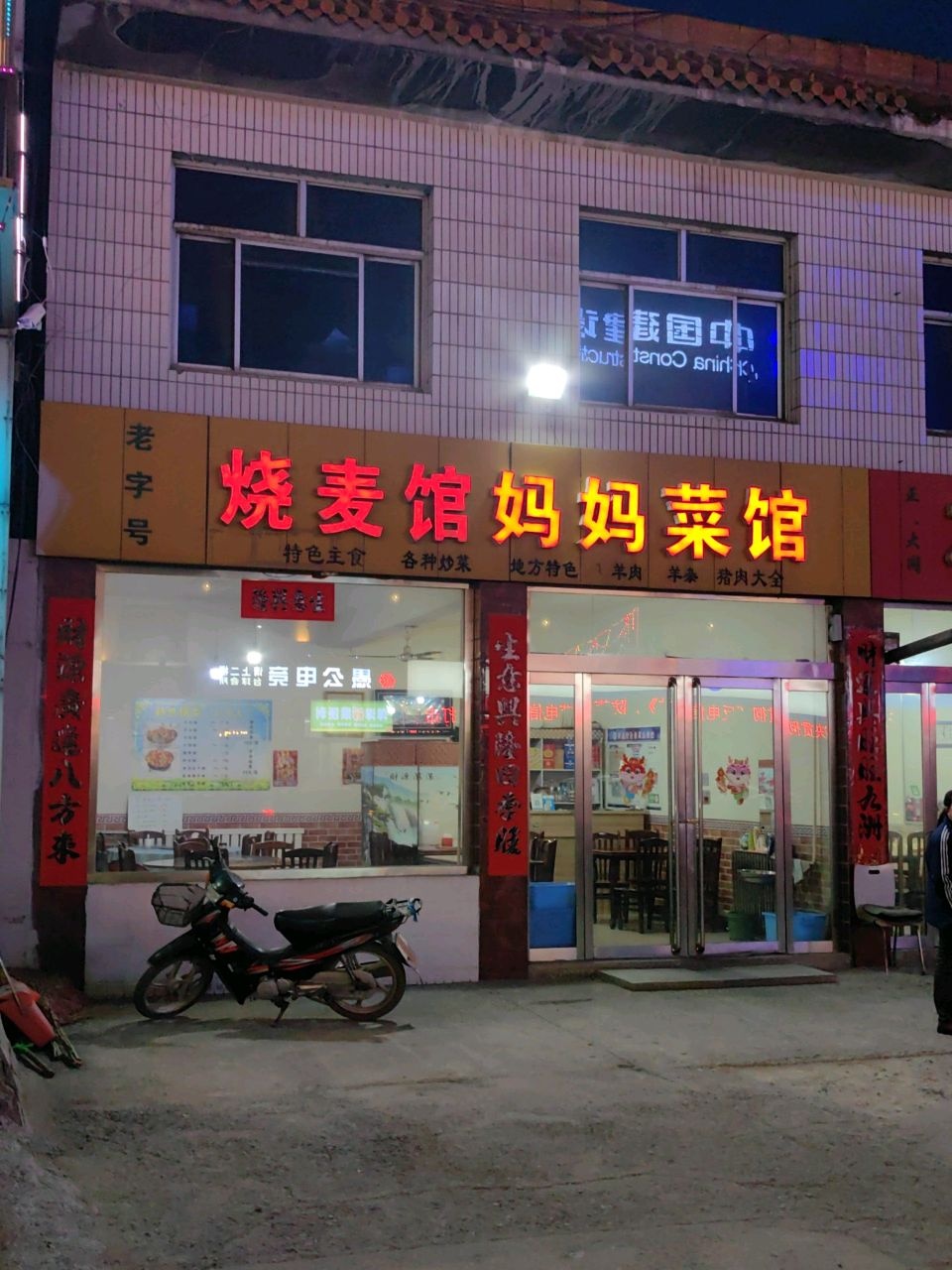 烧麦馆妈妈菜馆(迎宾街店)