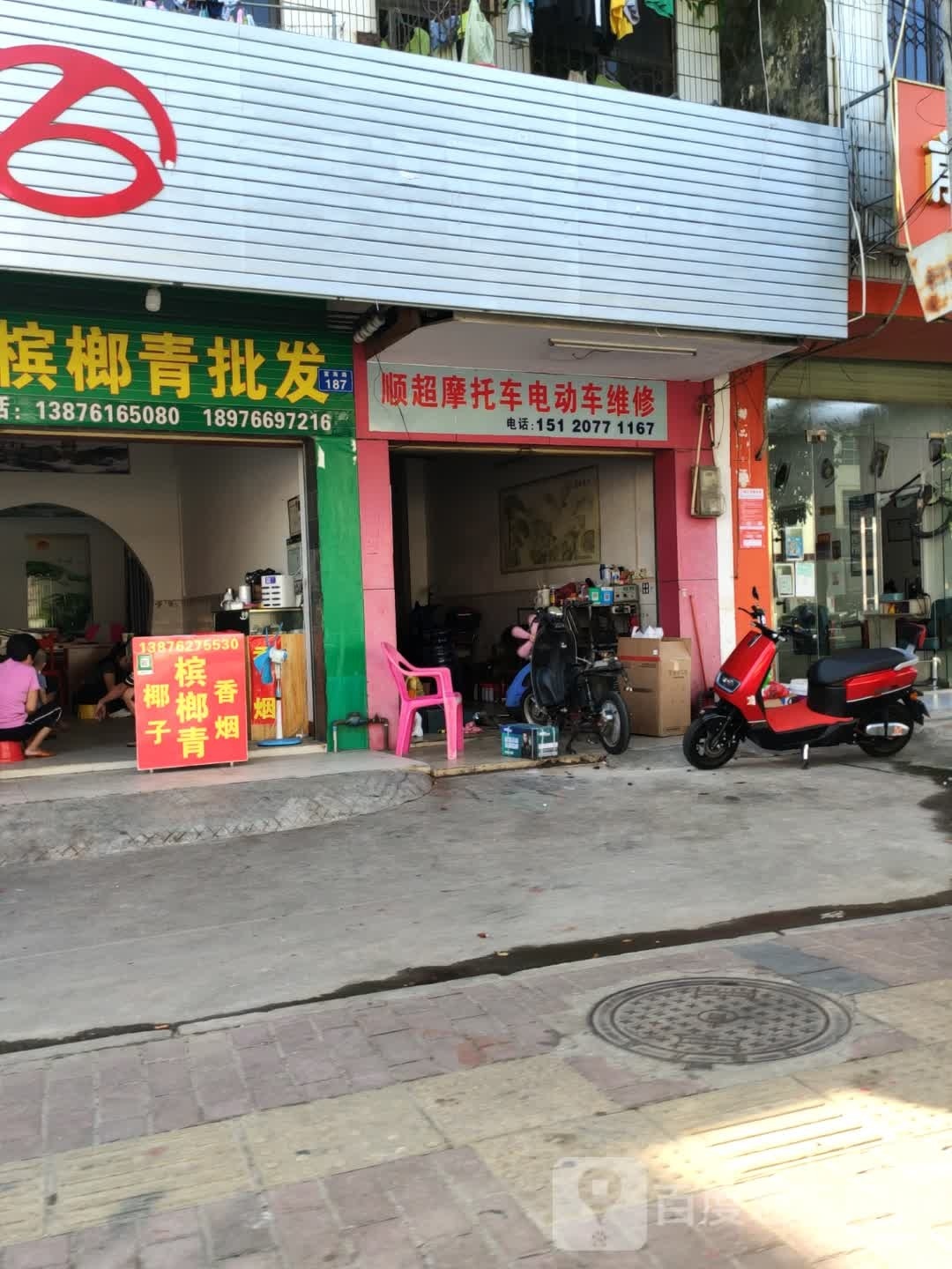 顺超摩托车电动车维修