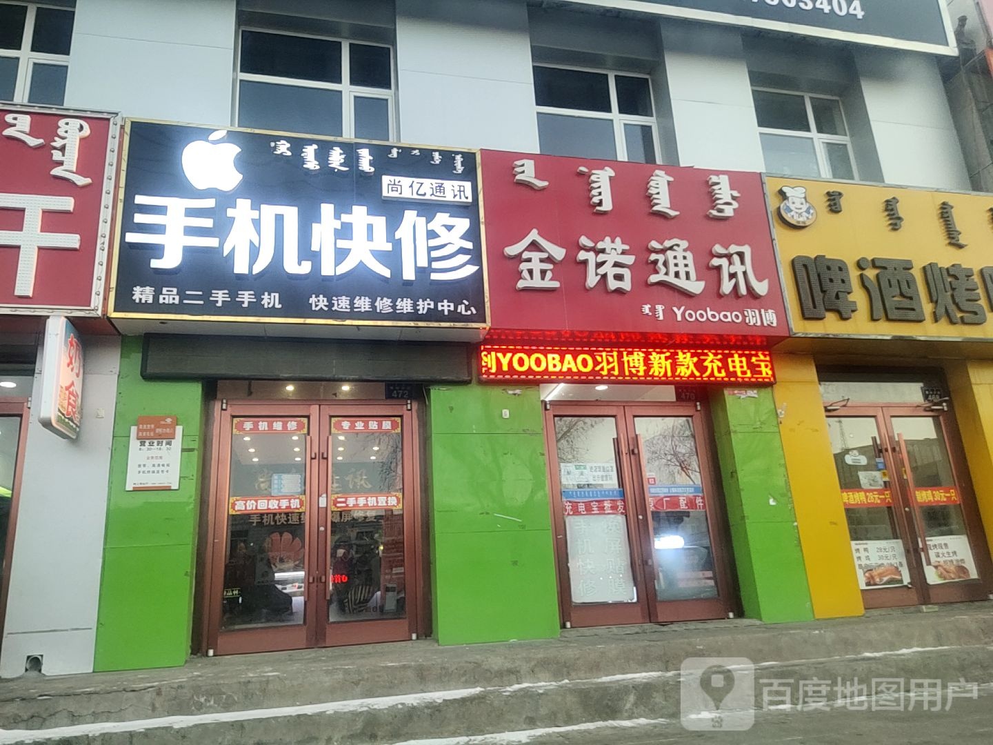 金诺通讯(察哈尔大街店)