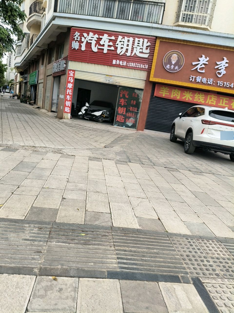 名帅汽车钥匙