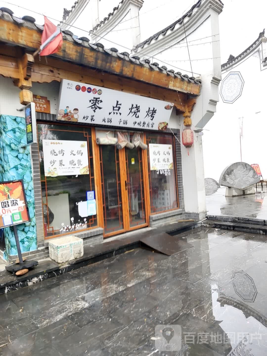零点烧烤(徐家井路小陆店)
