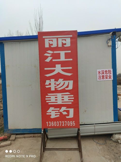 丽江大物垂钓