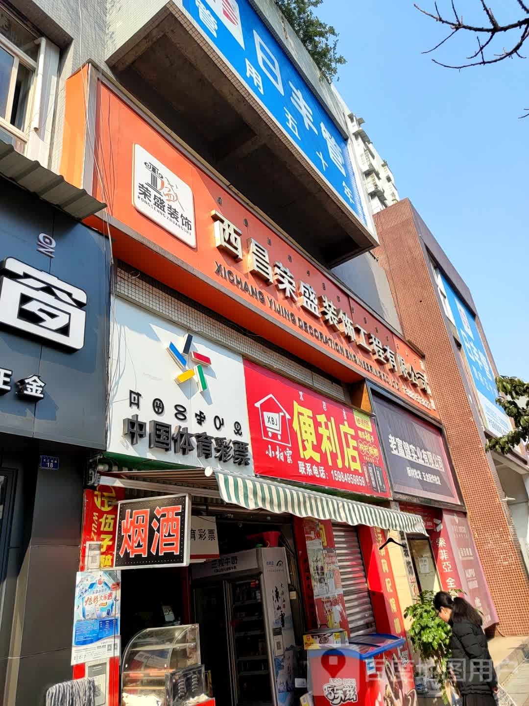 小柏家便便利店