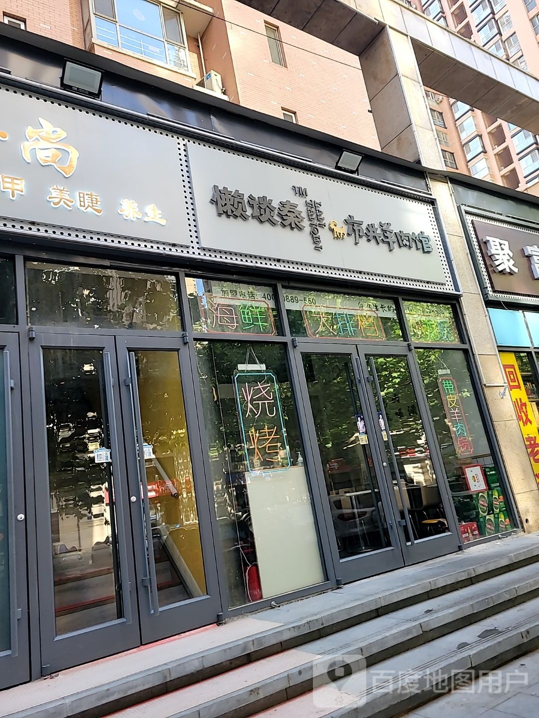 懒谈秦市井羊肉馆(雅清街店)