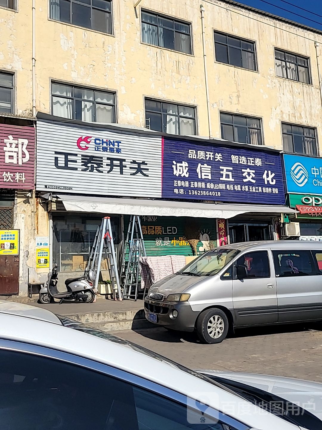 新密市岳村镇诚信五交化(S316店)