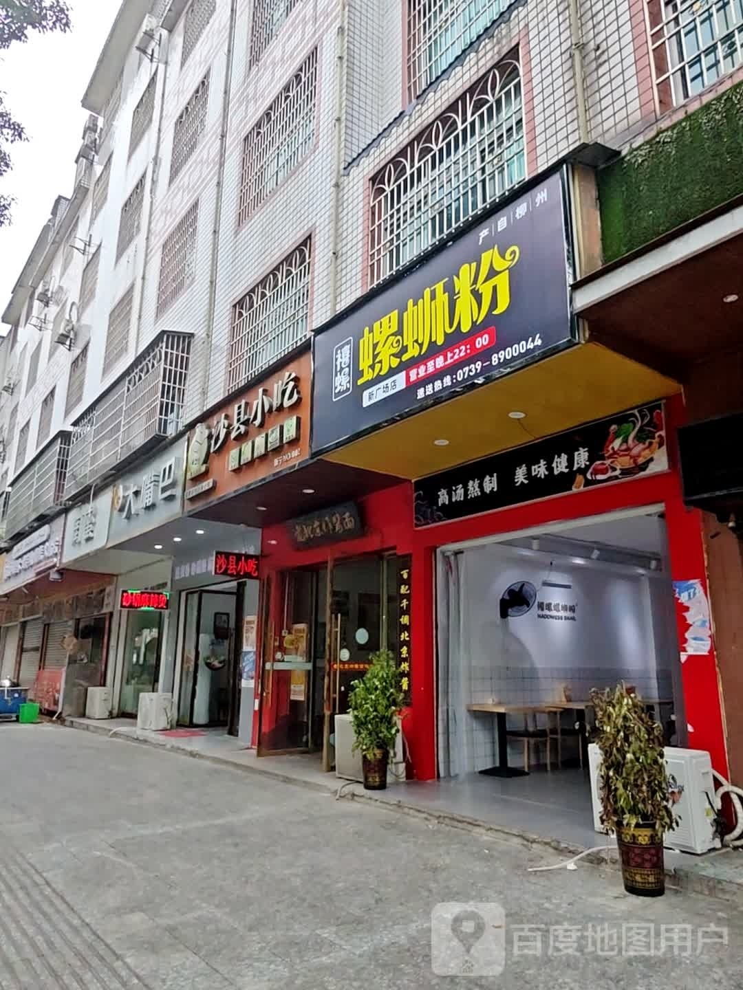 禧螺螺蛳粉店