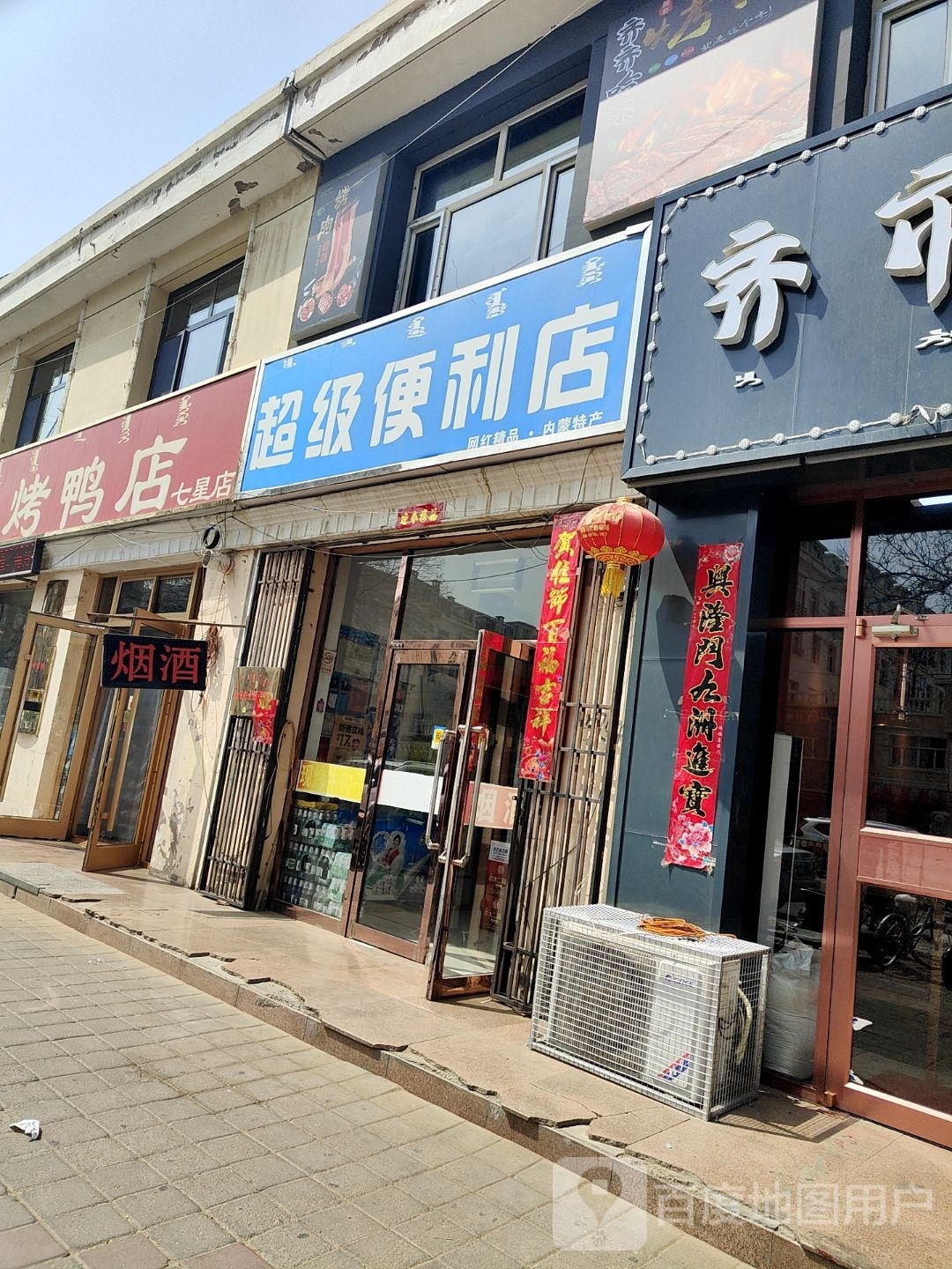 超级便利店(七星店)