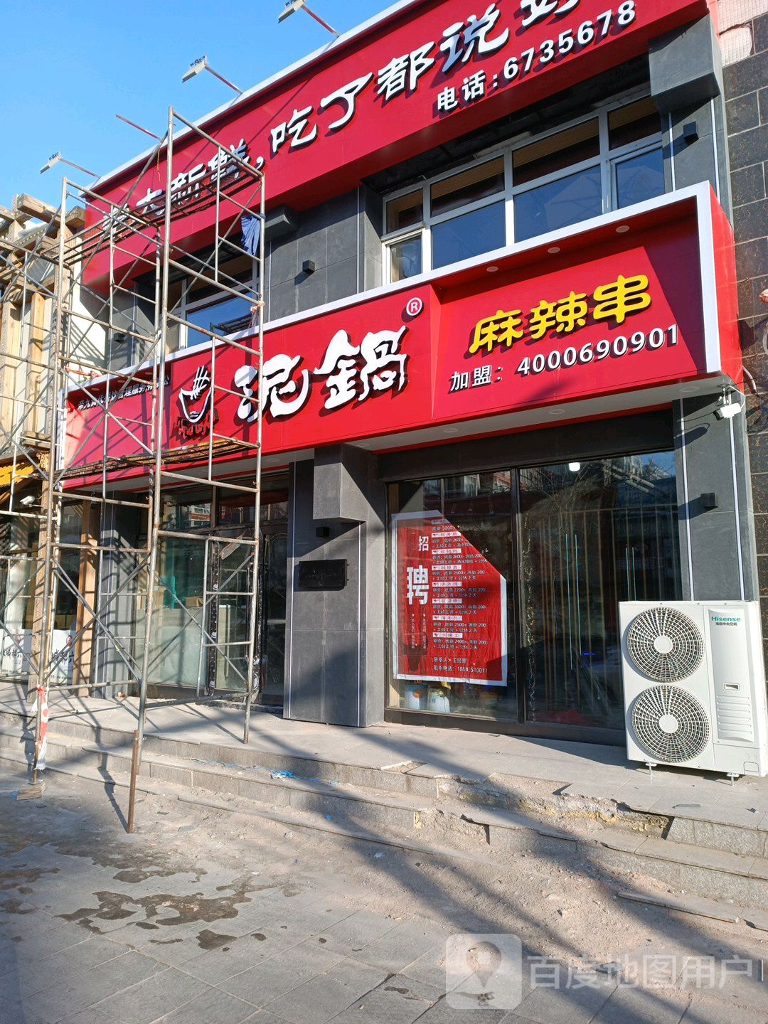 步大叔黏糊麻辣烫(望奎店)