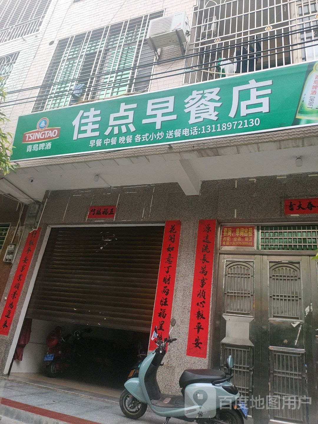 佳点早餐店