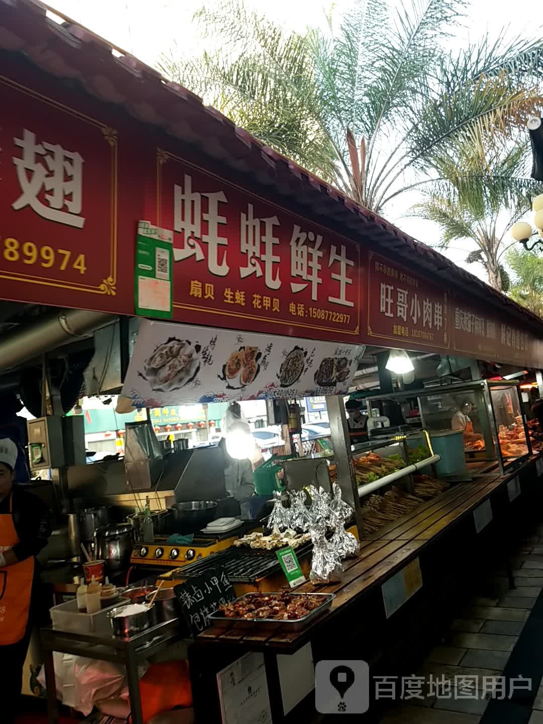 蚝耗鲜生