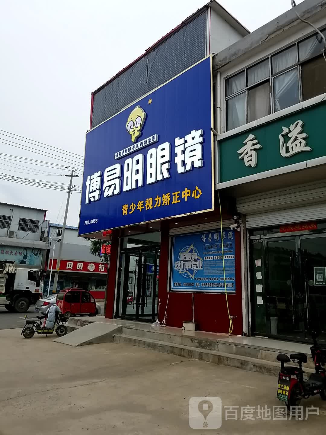 亨得利眼镜(新河店)