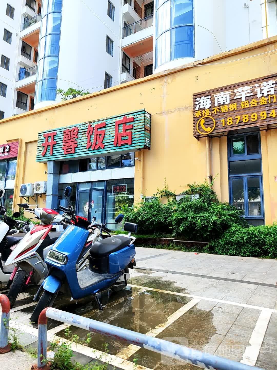 开馨饭店(育秀路店)