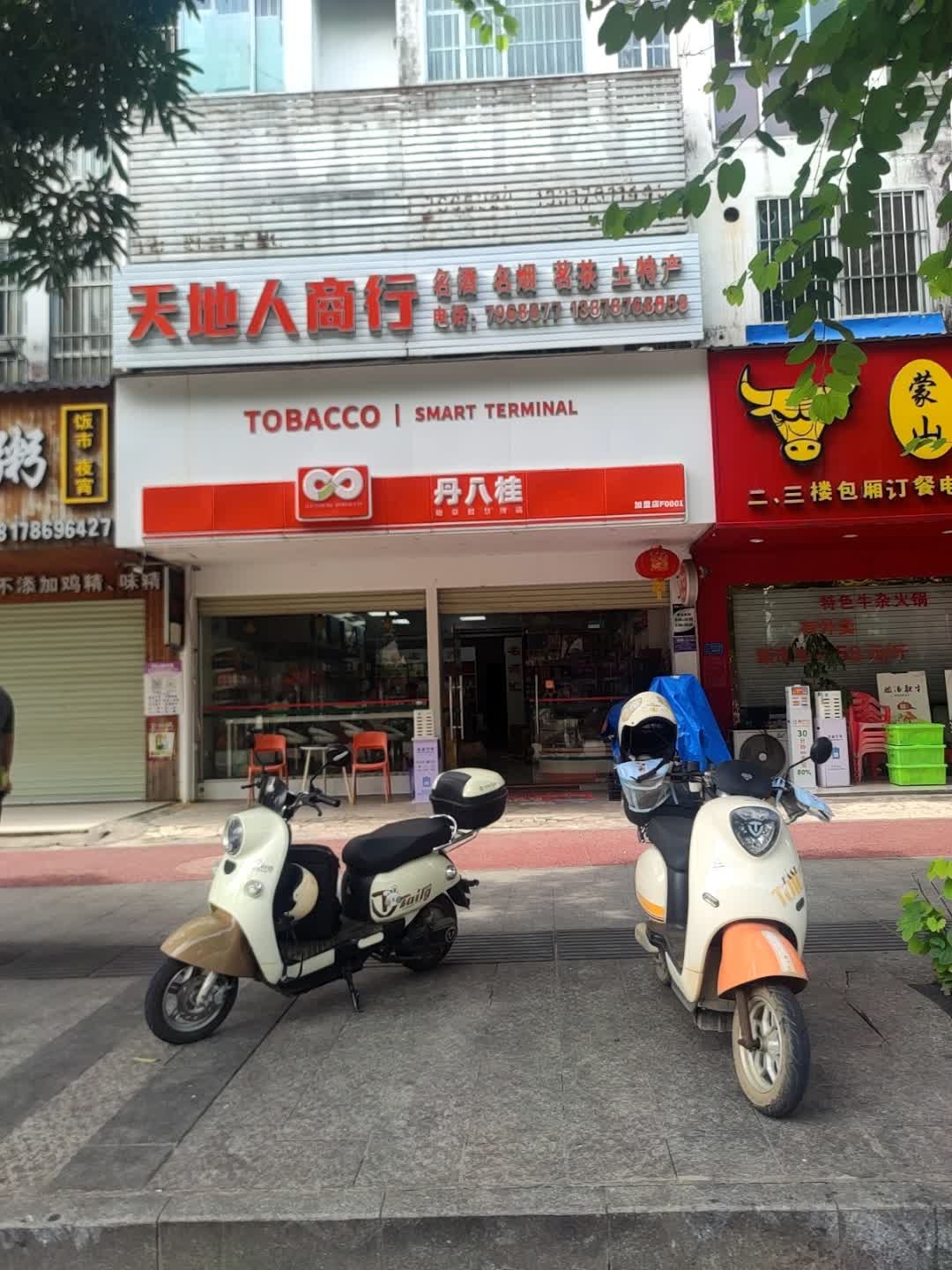 丹八桂新城路店(嘉苑南区店)