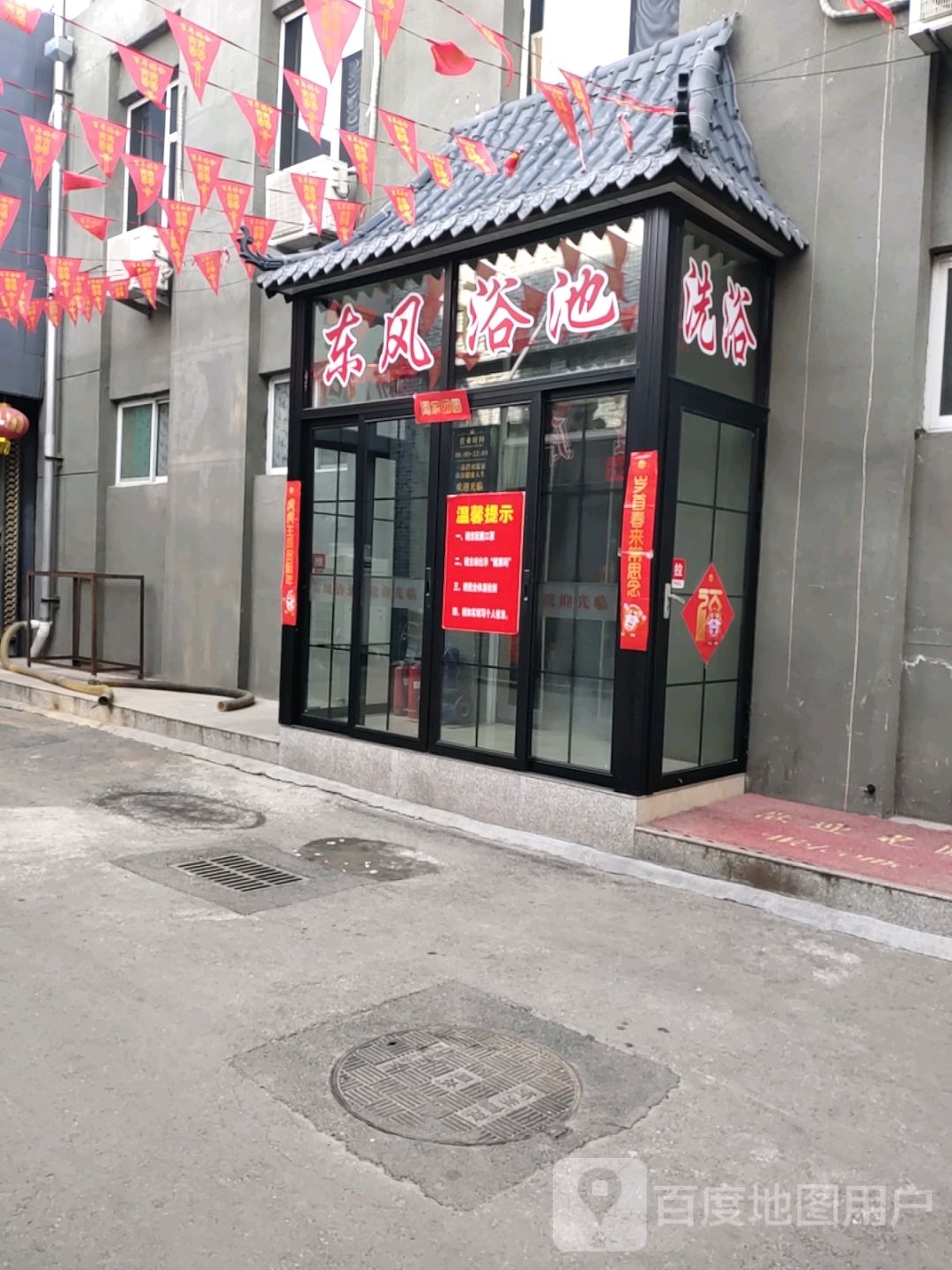 东丰洗浴