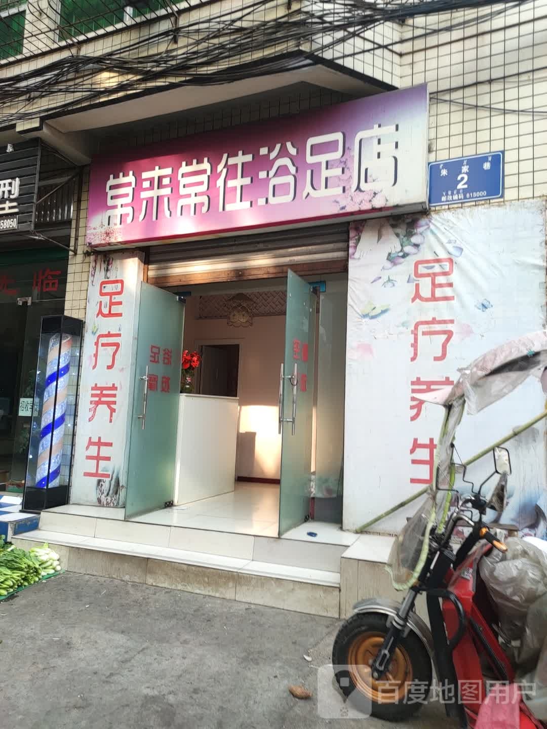 常来常往浴室店