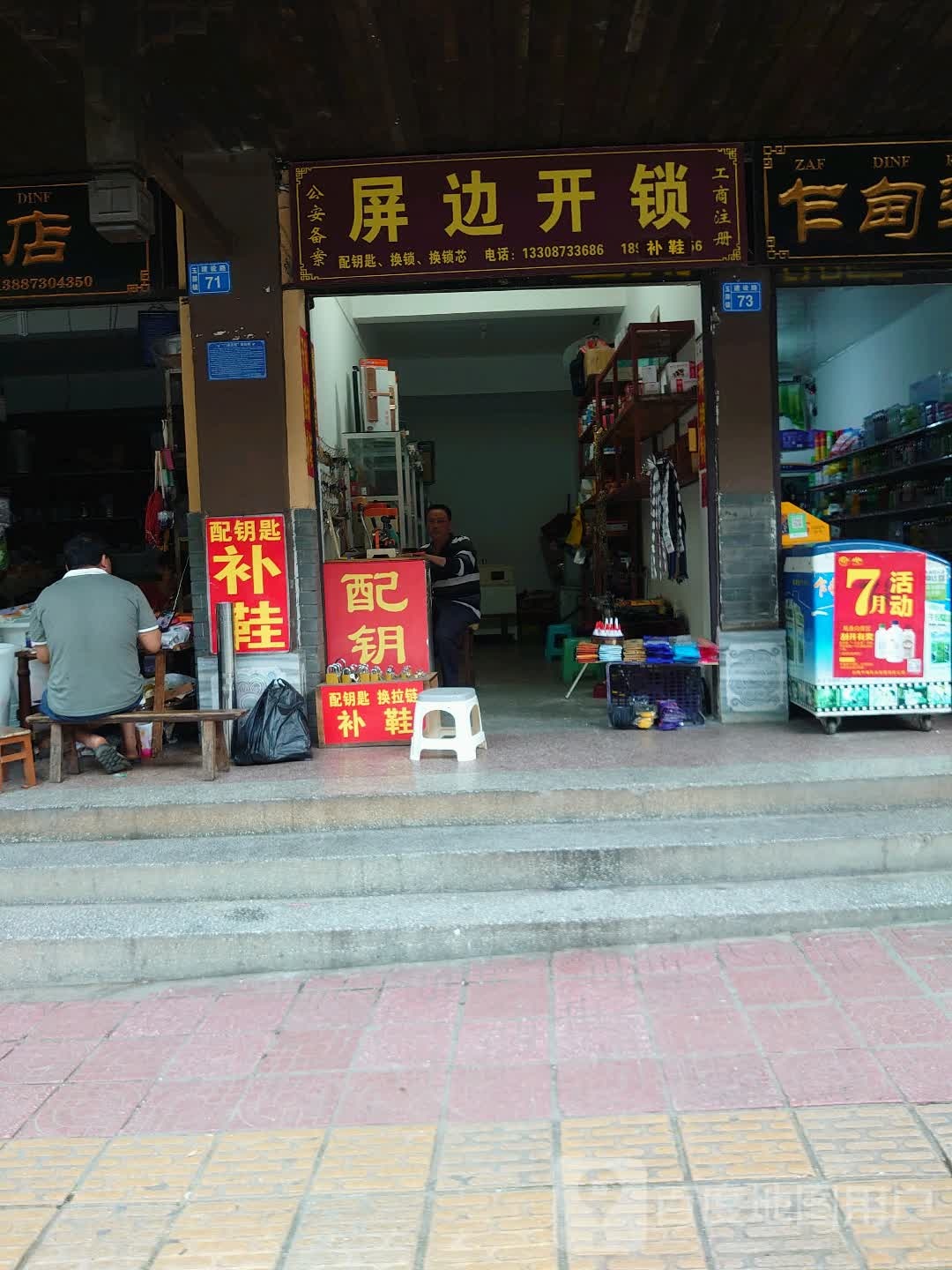 屏边开锁
