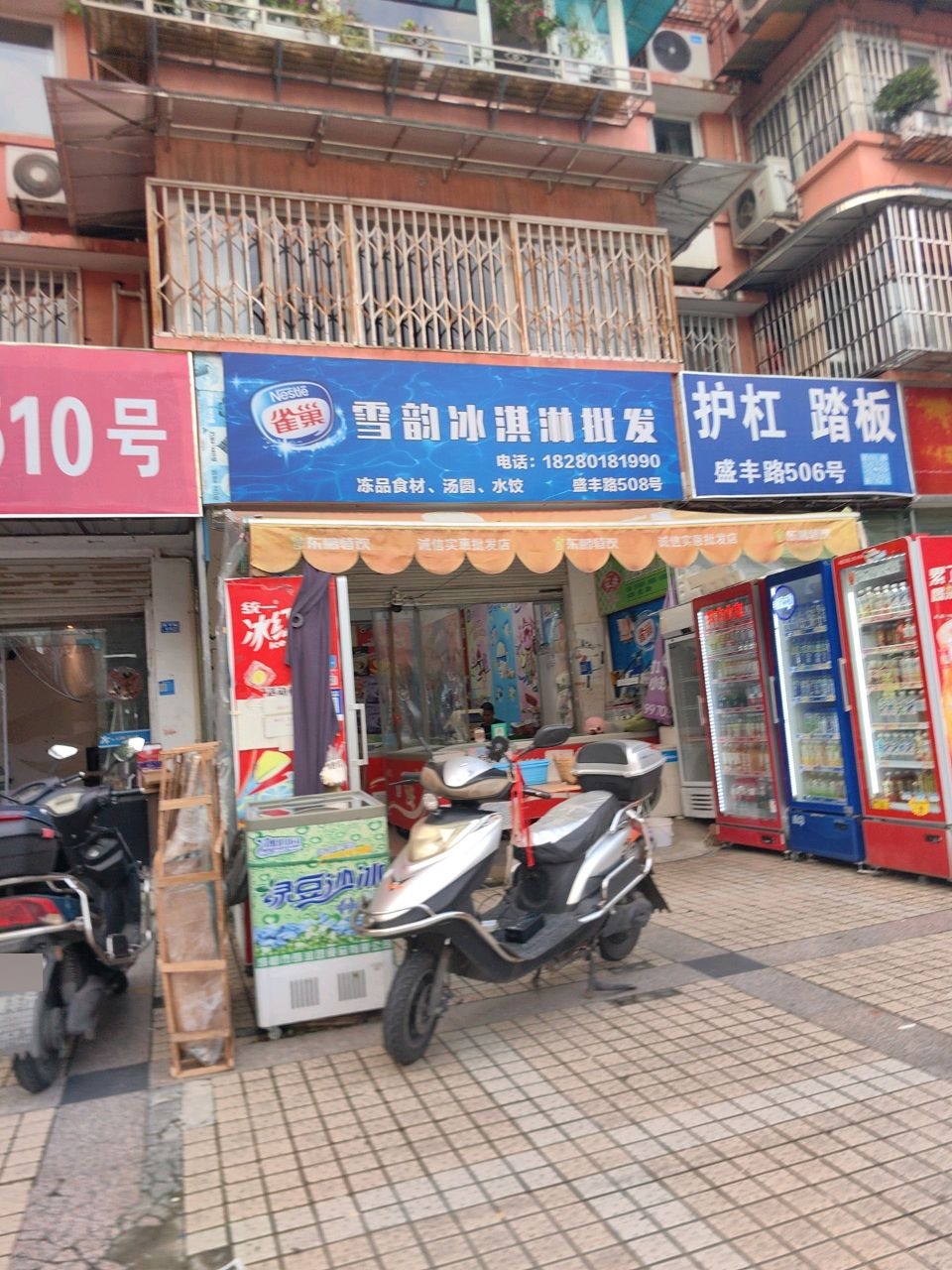 雪韵冰淇淋批发