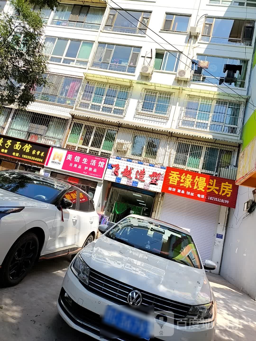 福阳饺子面馆家常菜