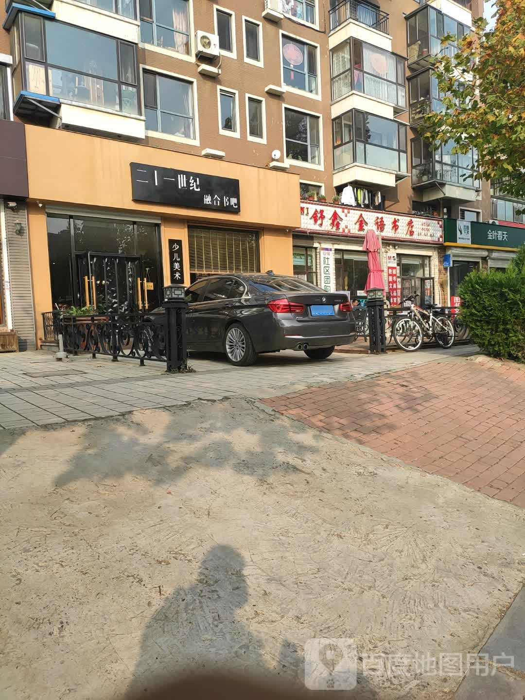 金语书店