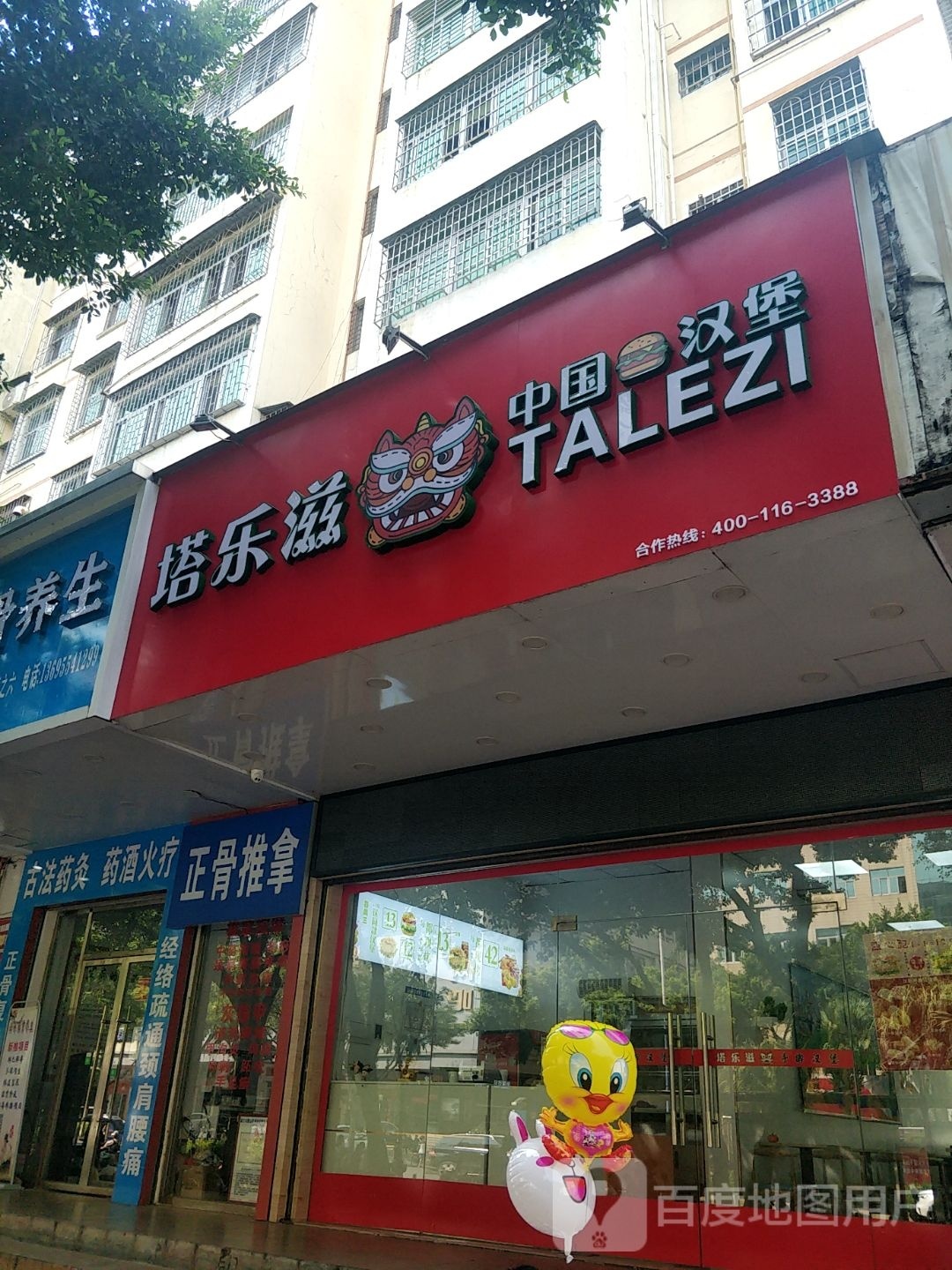 塔乐滋中国汉堡(解放西路店)