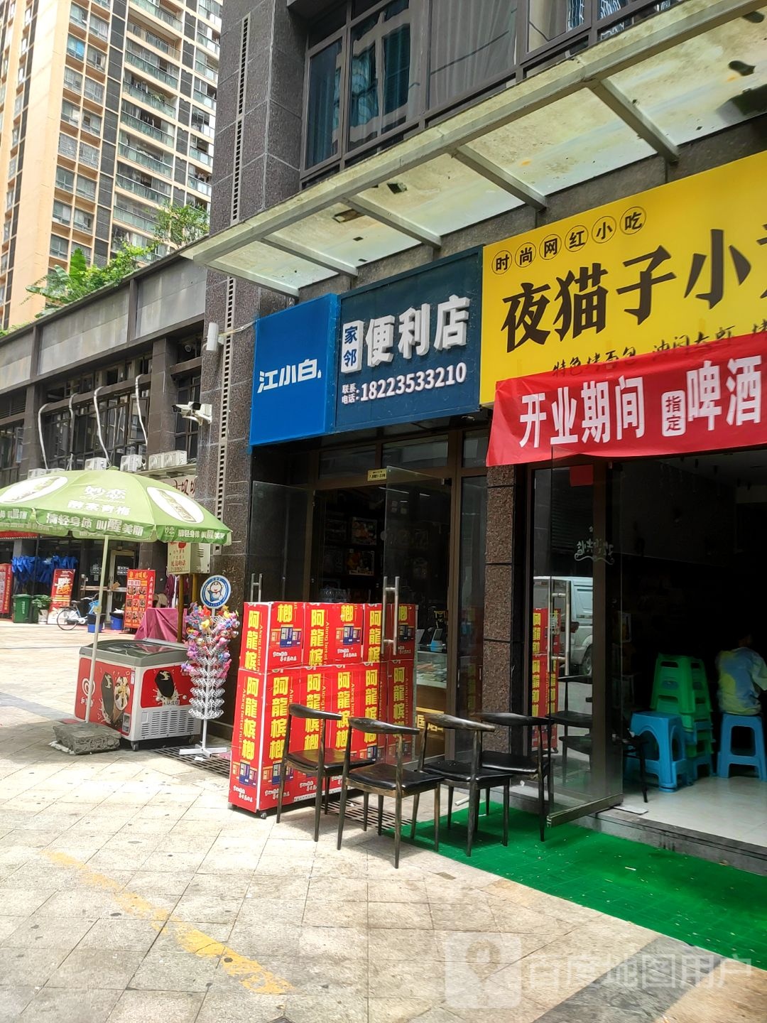 家邻便利店