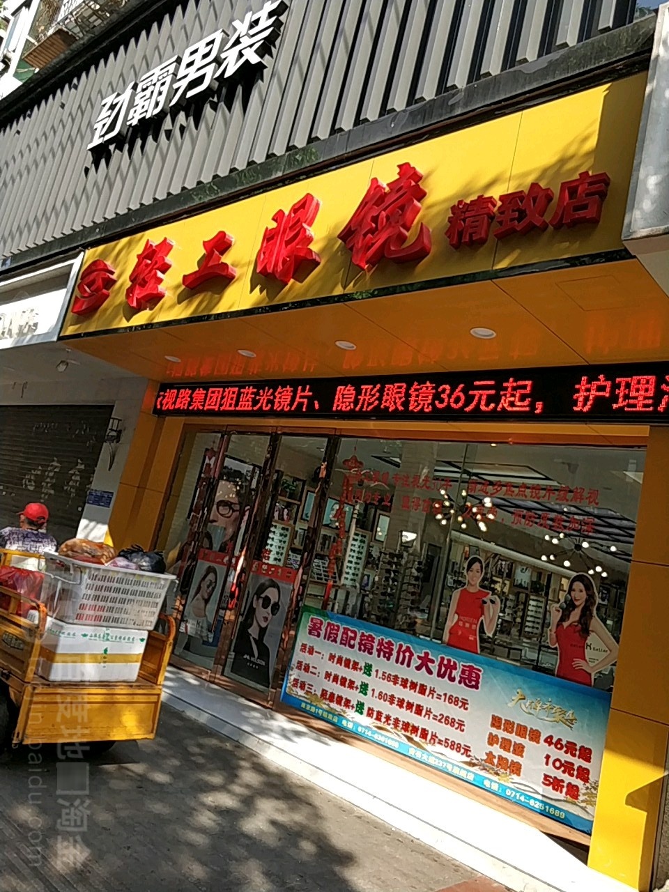 轻工眼镜
