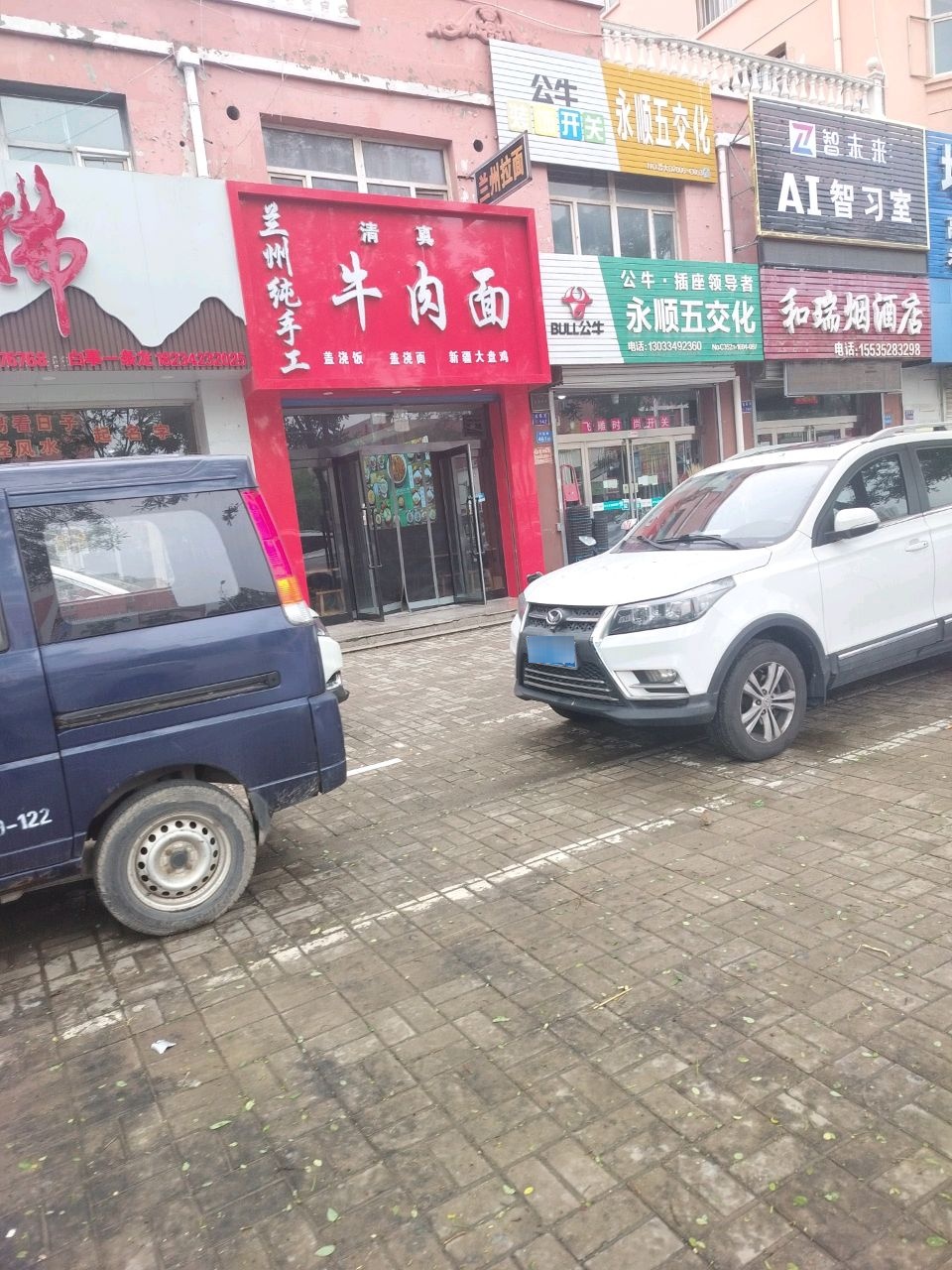 清真兰州纯手工牛肉面