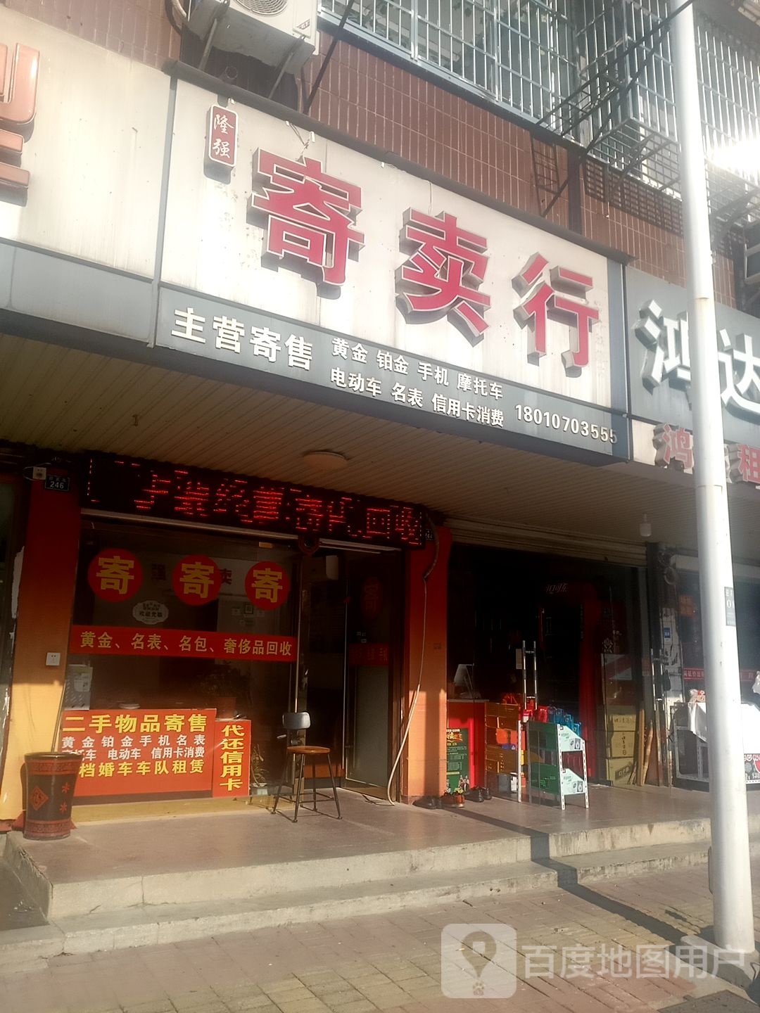寄卖行