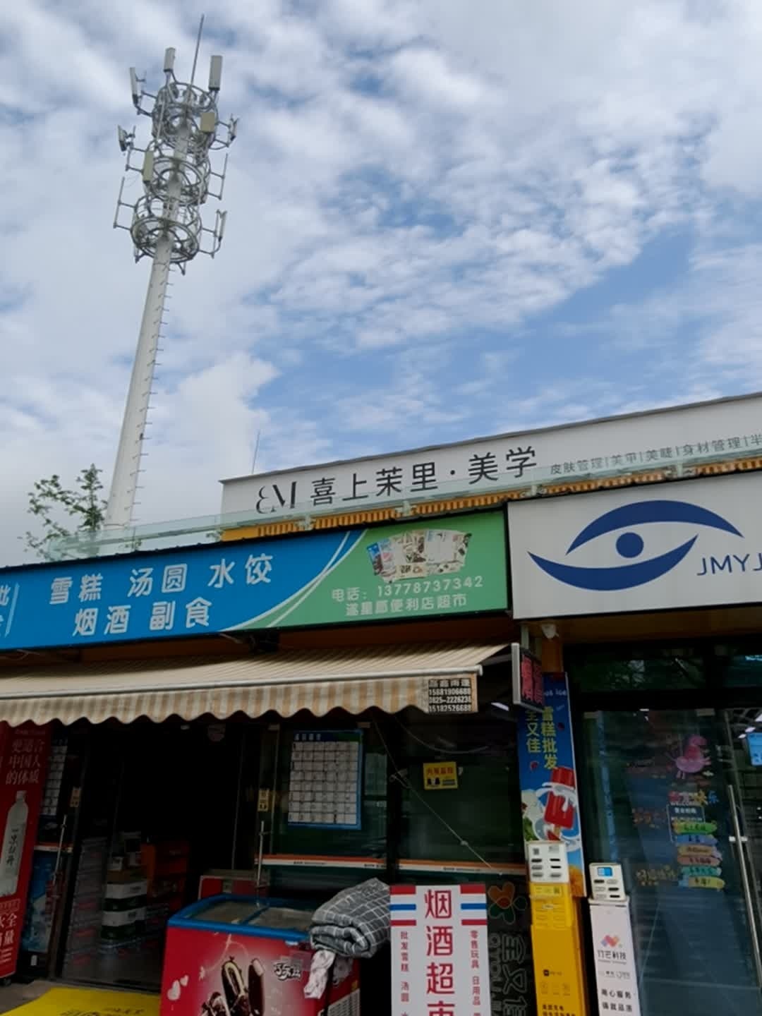 喜上茉里美学