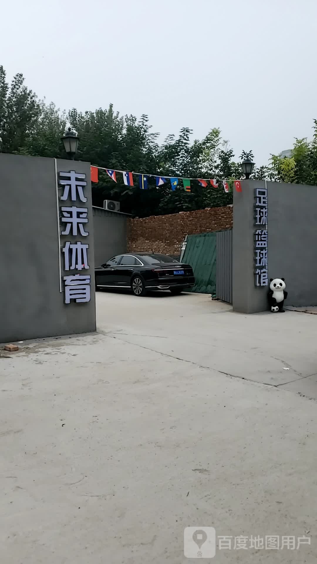 未来体育足球网球馆