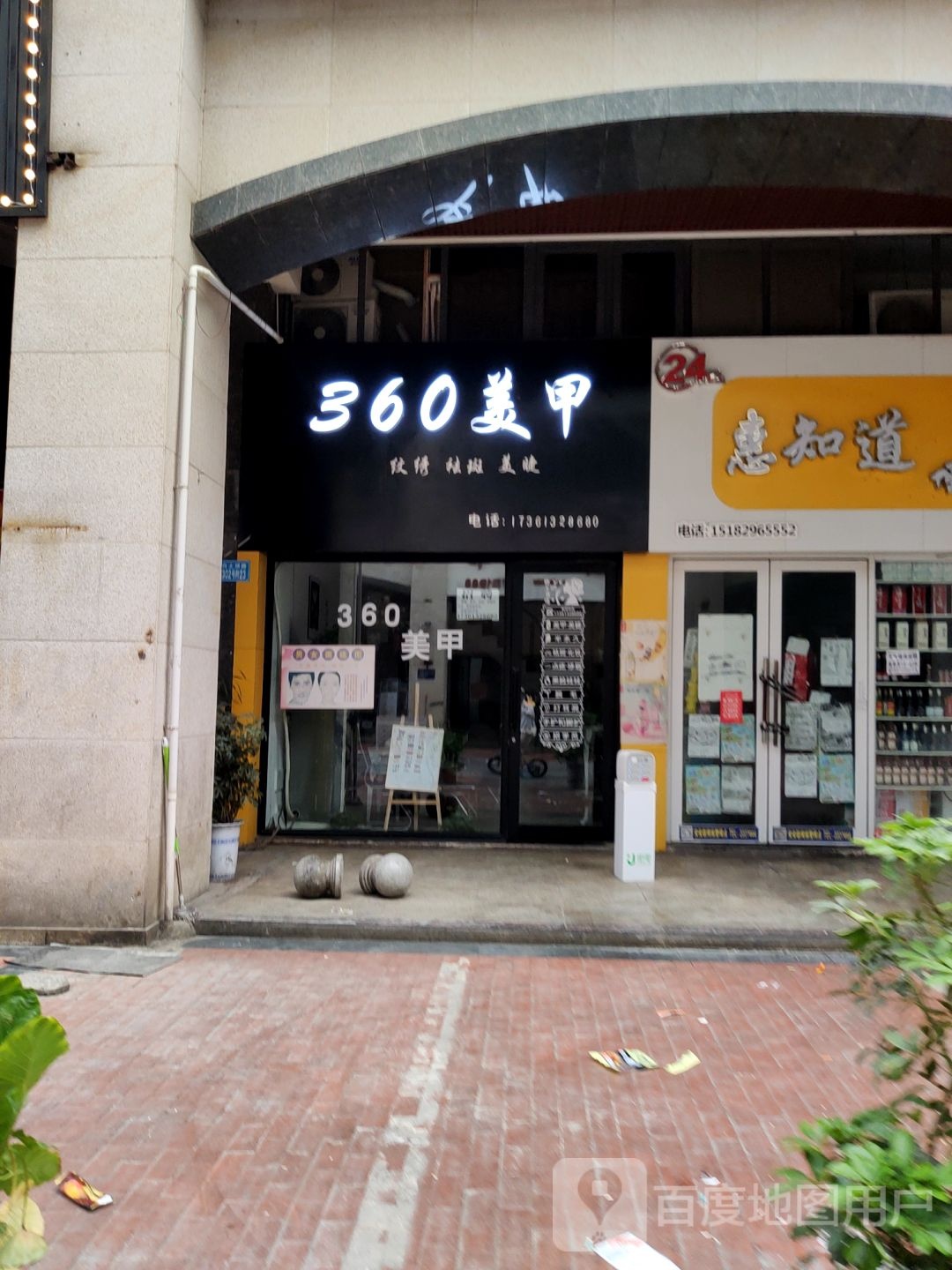 360美甲