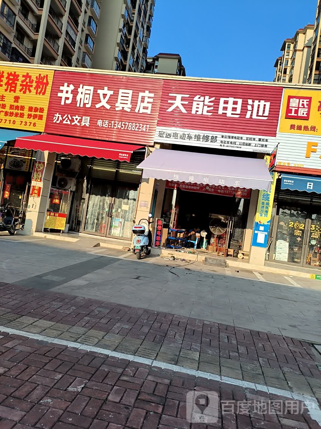 书桐文具店