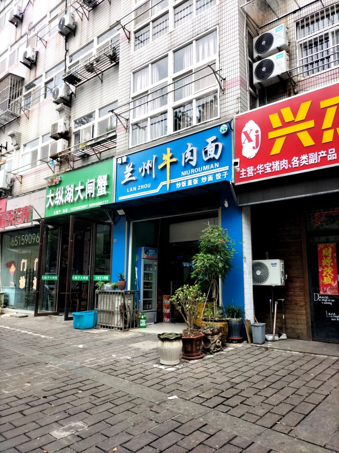 清真兰州牛肉面