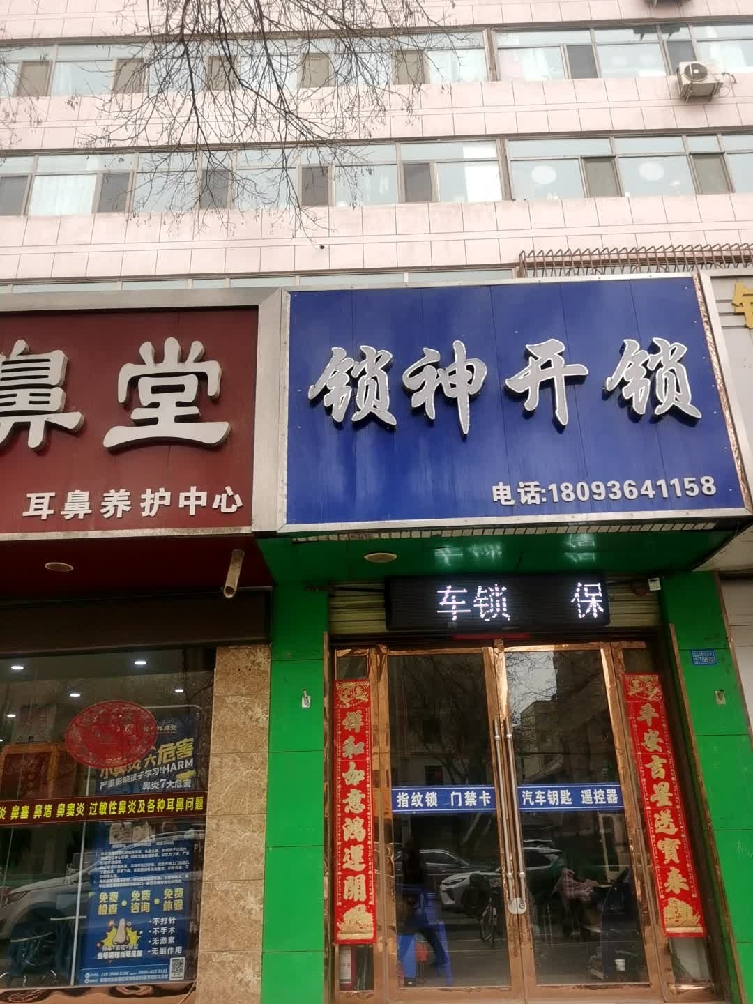 锁神开锁