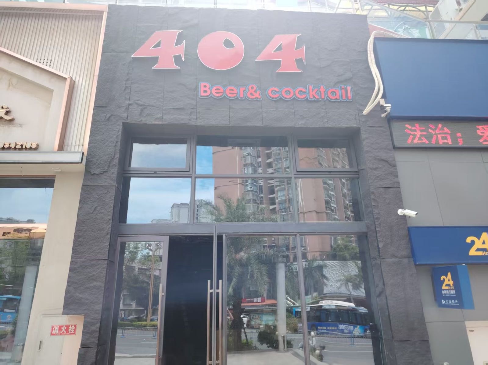 404酒吧(花城壹号店)