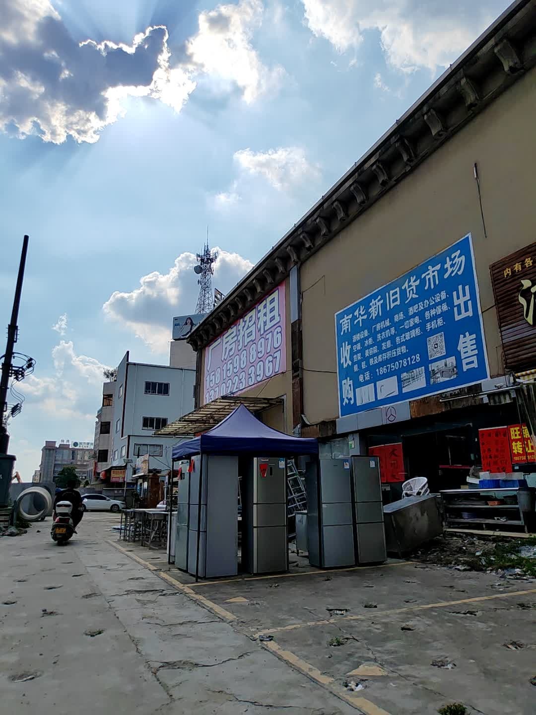 南华新旧货市场